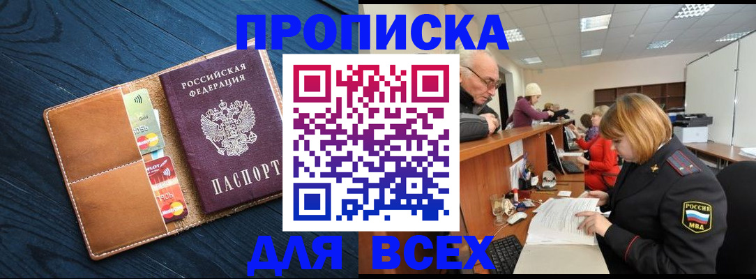 временная регистрация для всех в Выборге